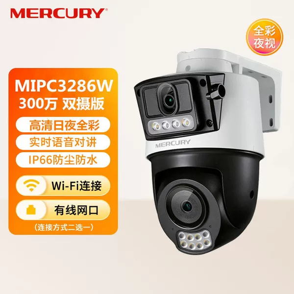 MIPC3286W dual version (3 million wireless power supply)