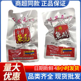 味芝元香辣鱼排26g独立小包装鱼尾湖南特产麻辣零食小吃即食鱼块