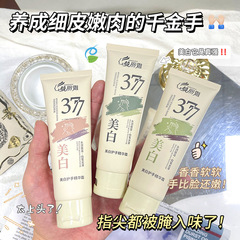377美白护手霜便携去手纹滋润嫩肤补水保湿秋冬防干燥四季通用