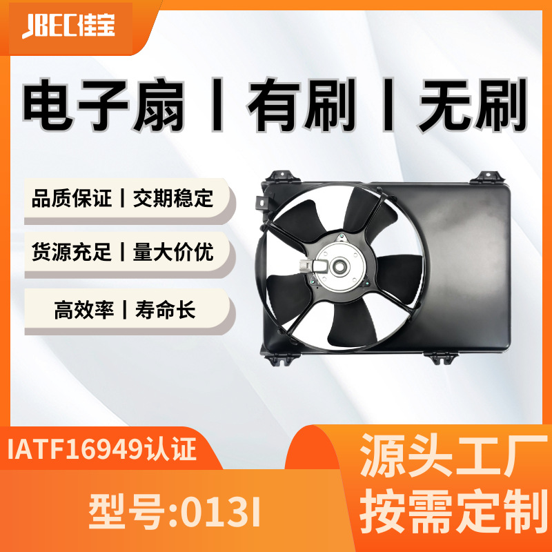 汽车配件013I空调风扇  有刷 水箱 散热 电子扇 铃木雨燕1.5L