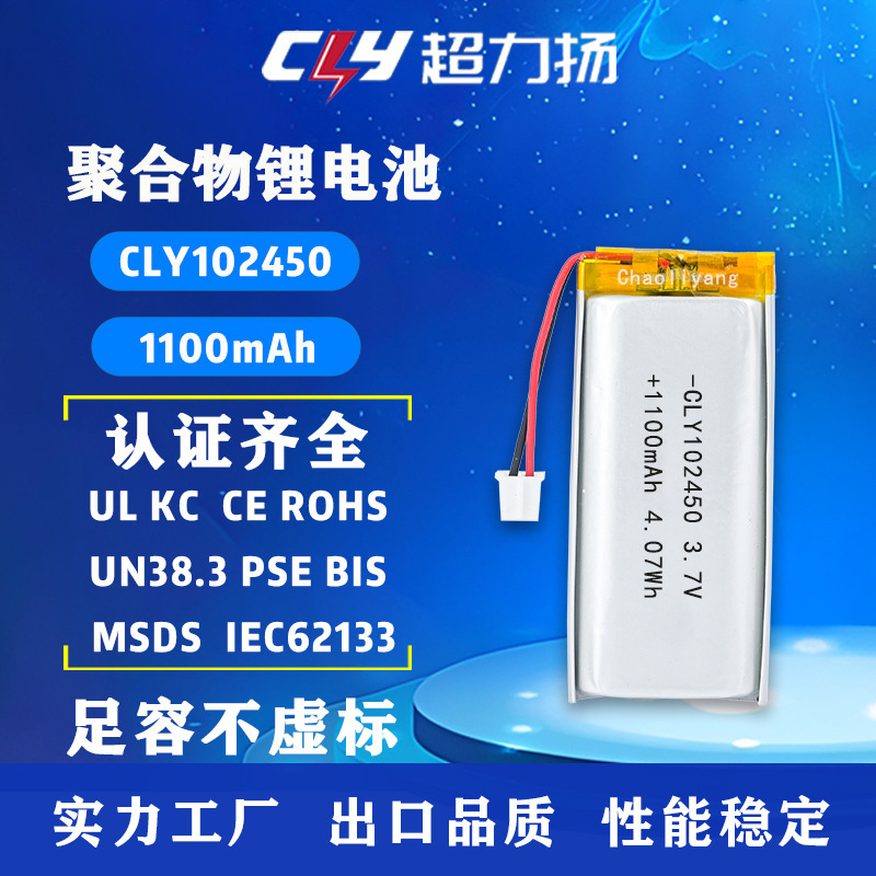 102450ポリマー電池3.7ボルト1100mahメートルウサギ物語機共通オリジナル充電リチウム電池|undefined