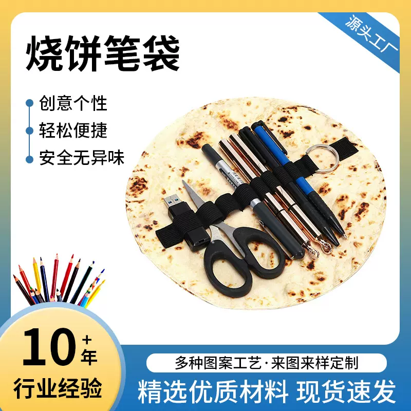 新质工厂新款学生恶搞个性仿真烧饼笔袋搞怪创意印花文具帆布收纳