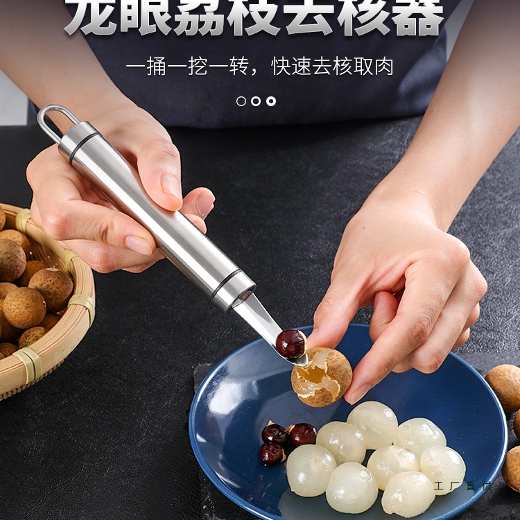 304不锈钢荔枝龙眼去核器挖肉剥壳挑桂圆肉工具荔枝挑肉