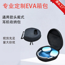 适用于苹果头戴式耳机收纳包evaAirPodsMax收纳盒拉链耳麦防摔
