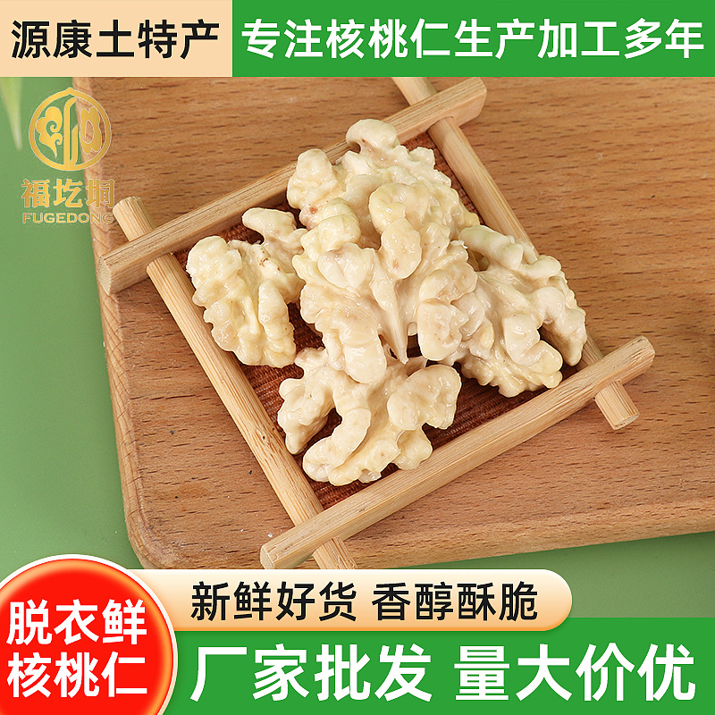 鲜核桃仁去内皮脱衣鲜真空包装袋100克新鲜好货厂家批发开口去壳