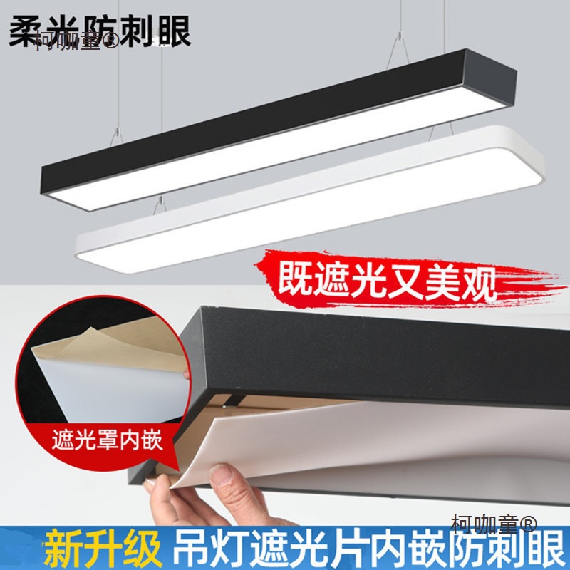 长条办公吊灯遮光片挡光板耐高温柔光暖色防刺眼吸顶灯罩遮麦太保