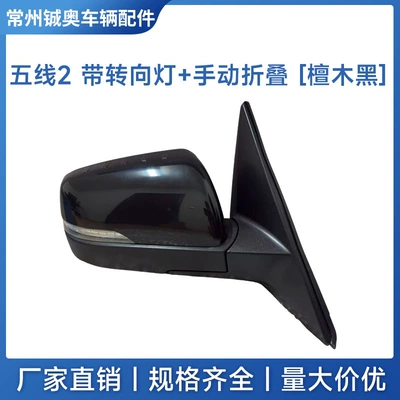 Rear mirror/rearview mirror assembly — Model as the Original Car - left-driver-5-lines-2-with-turn-signal-ebony-black