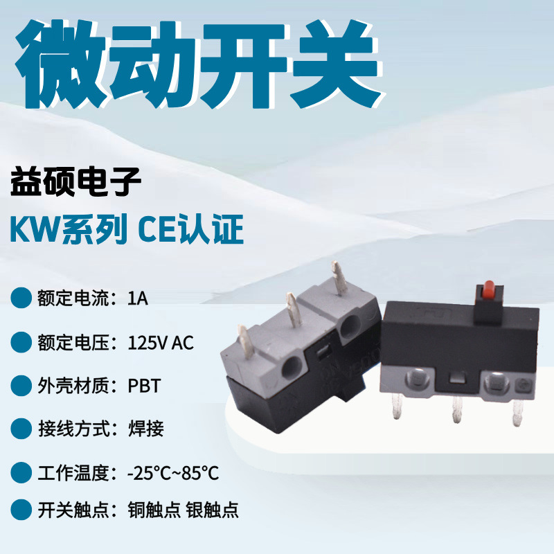 小微动开关 KW10 3脚限位开关 高头按键行程开关 加高头点动开关