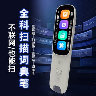 English Reading Pen, Scanning Pen, Dictionary Pen, Smart Early Education Translation Pen, Textbook Synchronization Learning Artifact for Primary and Secondary School Students