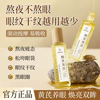 Мембранный подушечный астрагал Su Xiuchen, эссенция для глаз против морщин, лифтинг-укрепляющее масло для глаз, роликовая эссенция против морщин, доставка от производителя