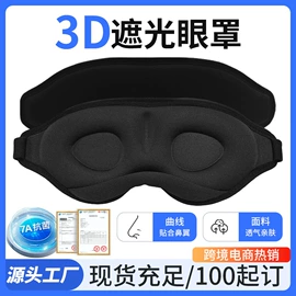 护眼罩;其他居家日用;冰袋冰包