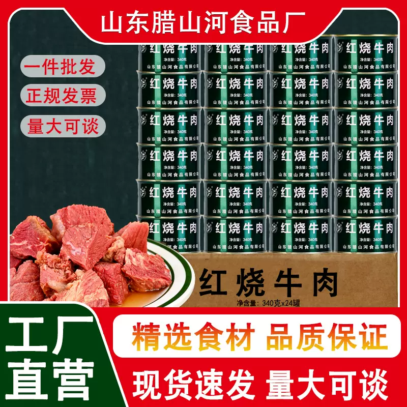 红烧牛肉罐头整箱代发应急食品储藏