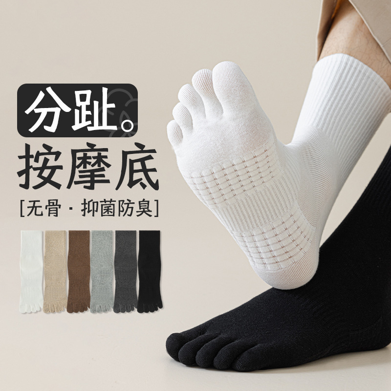 Five-Finger Socks Men's Massage Bottom Spring and Autumn Mid-Tube Socks Antibacterial Anti-Stinky Toe Socks Long Toe Socks Men's Stockings