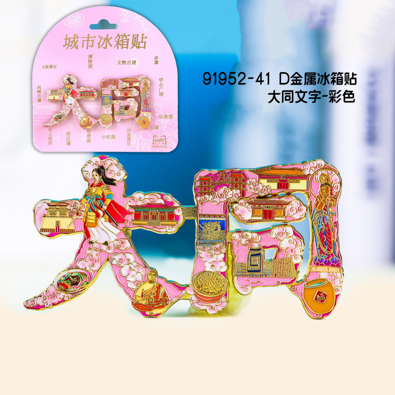 Shanxi Datong Refrigerator Magnets Hengshan Hongtong Popular Tourist City Cultural and Creative National Trend Magnetic Wooden Refrigerator Magnets Wholesale