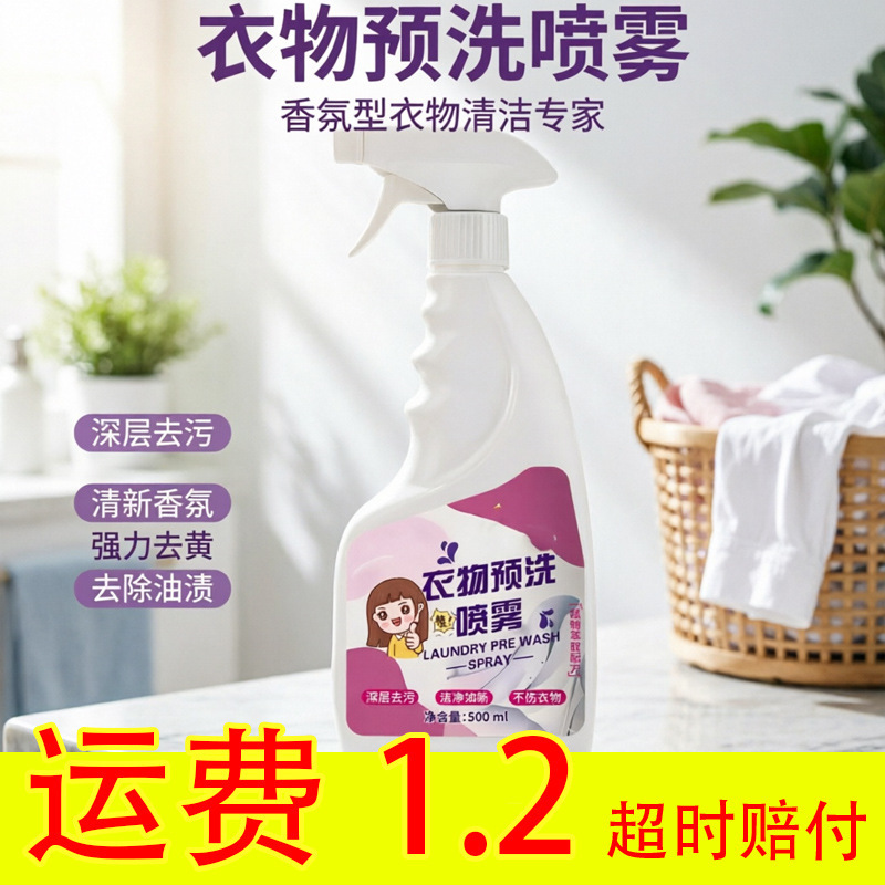 Clothing Pre-Wash Spray 500ml Fragrance-Type Cleaning Agent for Clothes to Remove Stubborn Stains, Remove Yellowing, Remove Oil and Dirt Clothing Pre-Wash Spray 500ml Fragrance-Type Cleaning Agent for Clothes to Remove Stubborn Stains, Remove Yellowing, Remove Oil and Dirt
