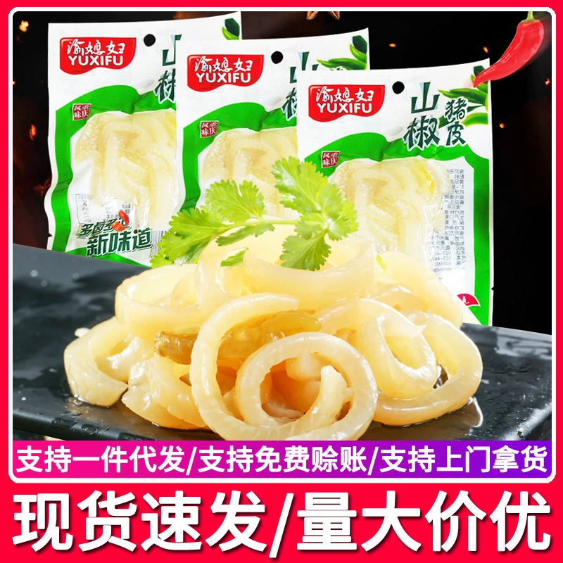 Юй дочь в законе горный перец свиная кожа сумка Чунцин маринованный перец Вкус кислый и пряный Кристалл свиная кожа небольшая упаковка закуски оптом