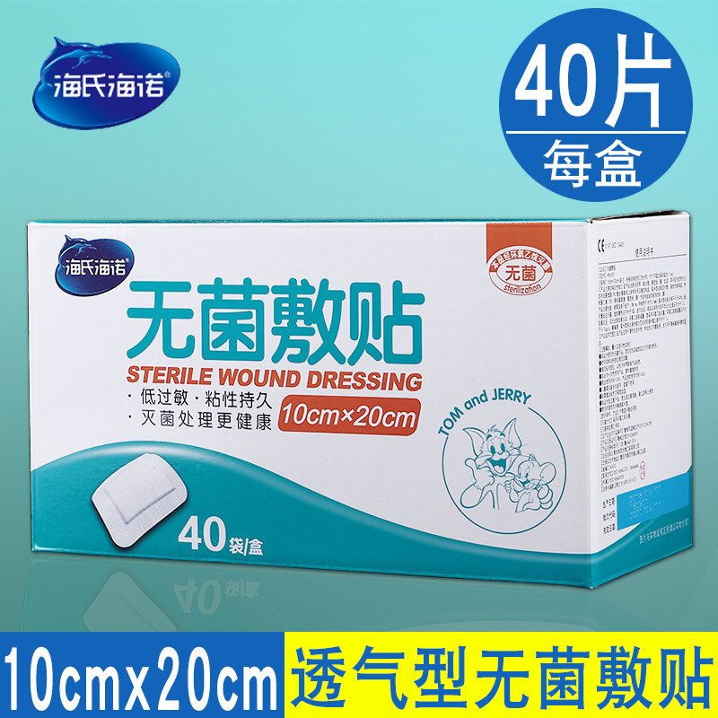 海氏海诺无菌敷贴6x7大号胸贴手术伤口护理敷料贴批发医用透气