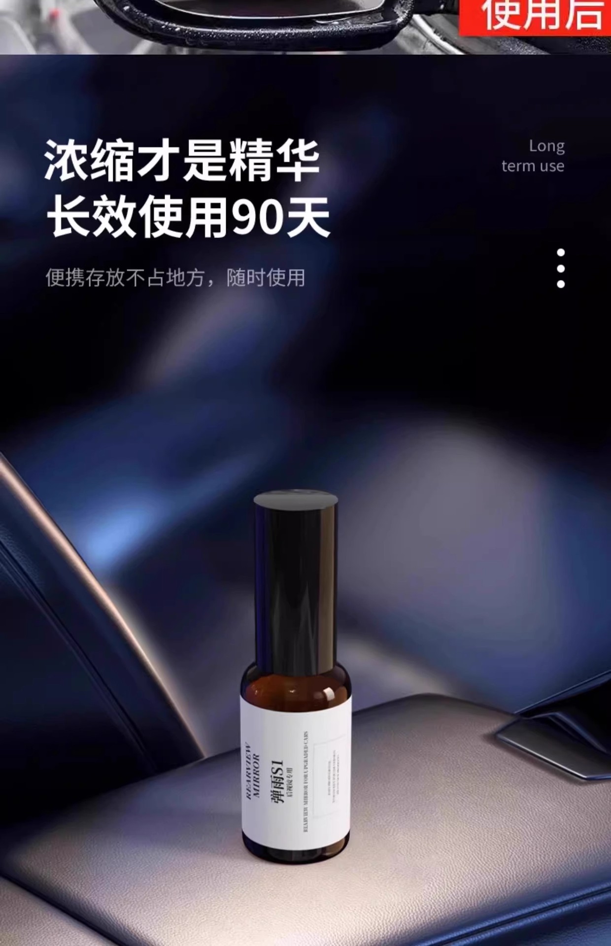 [Newcomers Get 3 Bottles for 0.01 Yuan] Car Anti-Fog and Rainproof Agent Bullet Rain S1 Rearview Mirror Reversing Image Does Not Stick