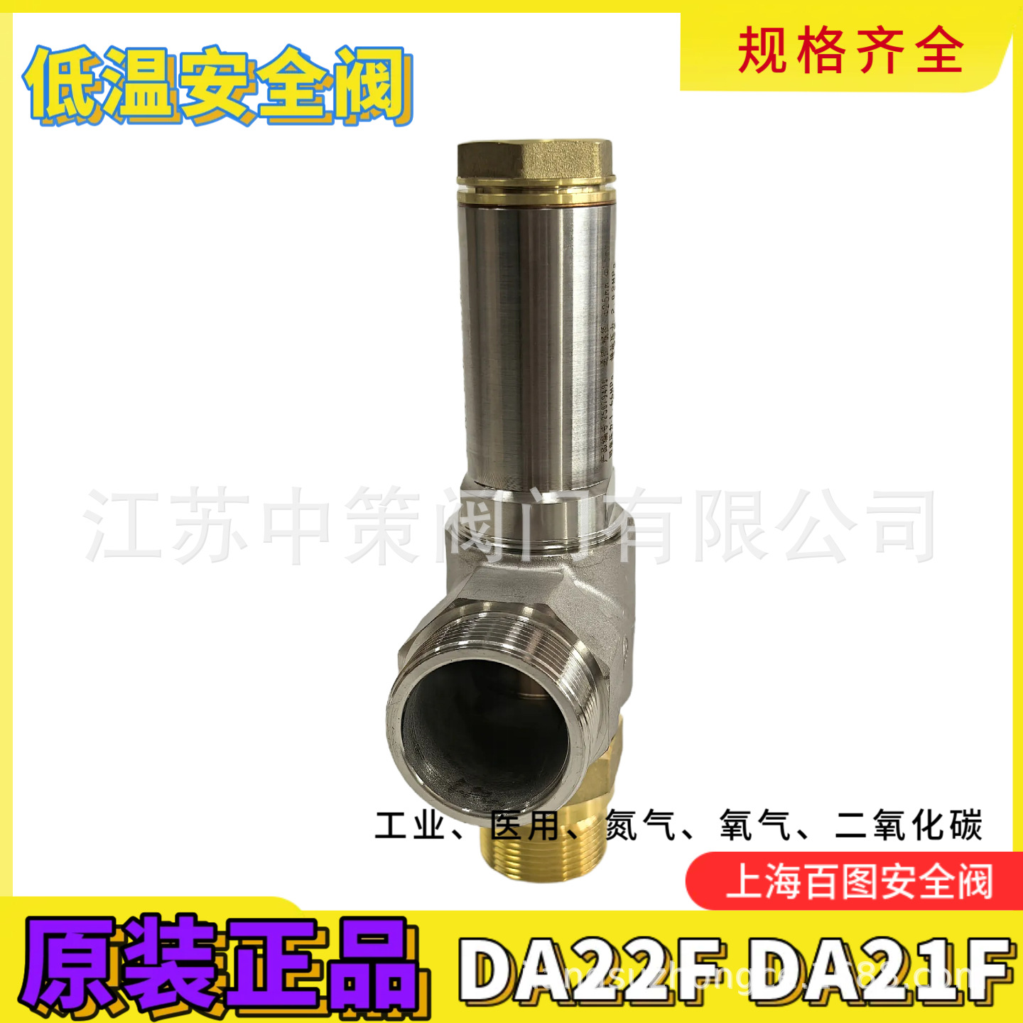 上海百图低温安全阀DA22F-40P DA22Y-40P液氮液氧LNG安全阀DN25