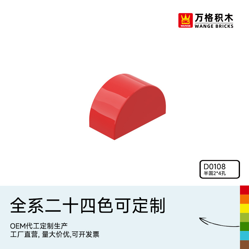 万格中国积木大颗粒儿童2-6岁男孩益智拼装科教拼插玩具半圆2*4孔