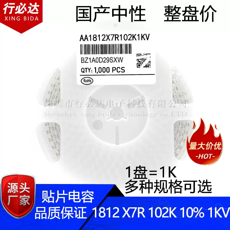 国产贴片电容4532 1812 1NF 102K 10% 1000V 2000V X7R陶瓷1K装