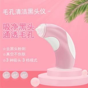 Cross-border Factory Blackhead Removal Instrument for Removing and Cleaning Household Creative Beauty Instruments Pore Cleaner Electric Blackhead Suction