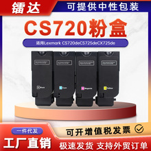适用74C10K0利盟CS720粉盒CS725 CX725碳粉74C1SK0墨粉盒CX725dhe