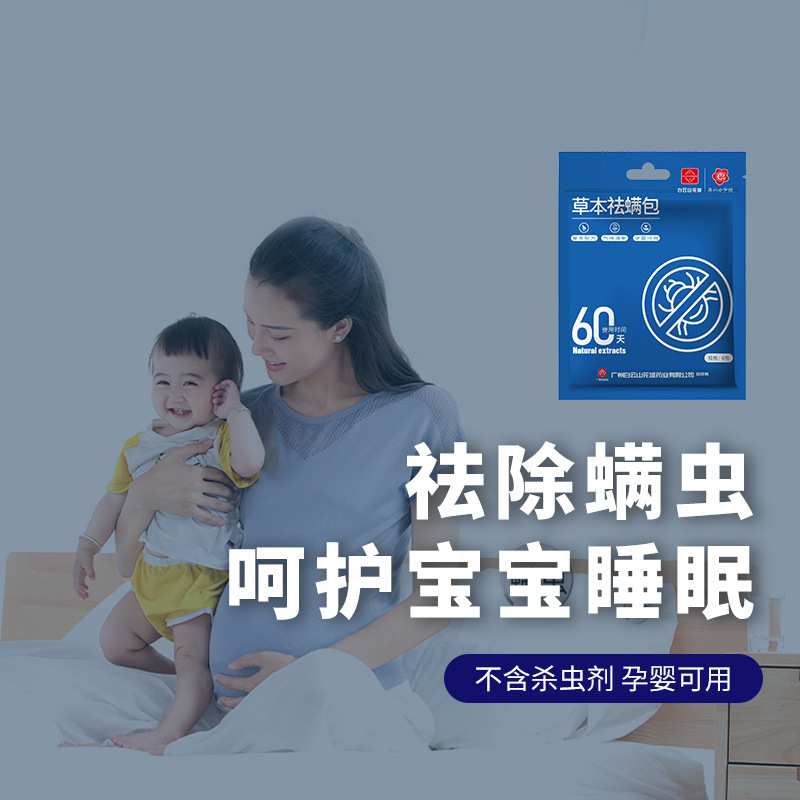 白雲山華城ヨモギ防ダニバッグ家庭用ハーブ防ダニ妊婦と幼児はダニを除去することができますベッド防ダニバッグメーカー|undefined
