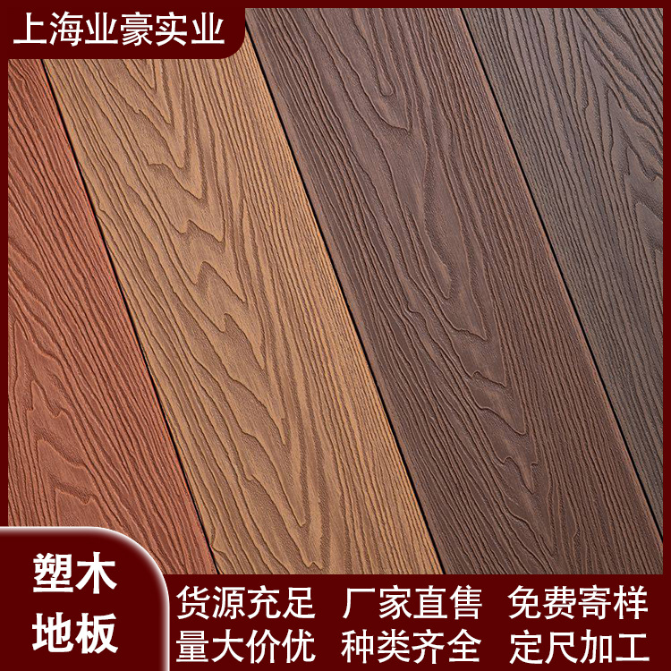 塑木地板优质环保木木塑板木塑材料工厂直销塑木地板户外款式齐全