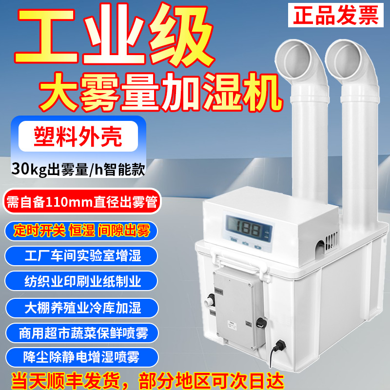 Humidificador industrial de niebla pesada vegetal fresco almacenamiento fresco taller de fábrica textil polvo reducción de relleno desestático humidificación de aire