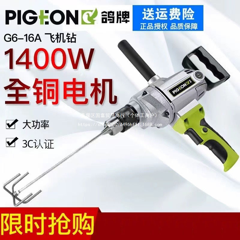 鸽牌工业级16mm飞机钻搅拌钻大功率电动手电钻多功能家用G6-16A