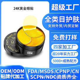 跨境定制胶原蛋白眼贴玻尿酸保湿黄金淡化黑眼圈眼袋皱纹眼膜贴