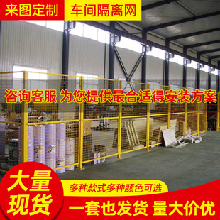 Workshop Isolation Net, Warehouse Isolation Fence, Robot Fence Net, Factory Partition Partition, Movable Wire Mesh Guardrail