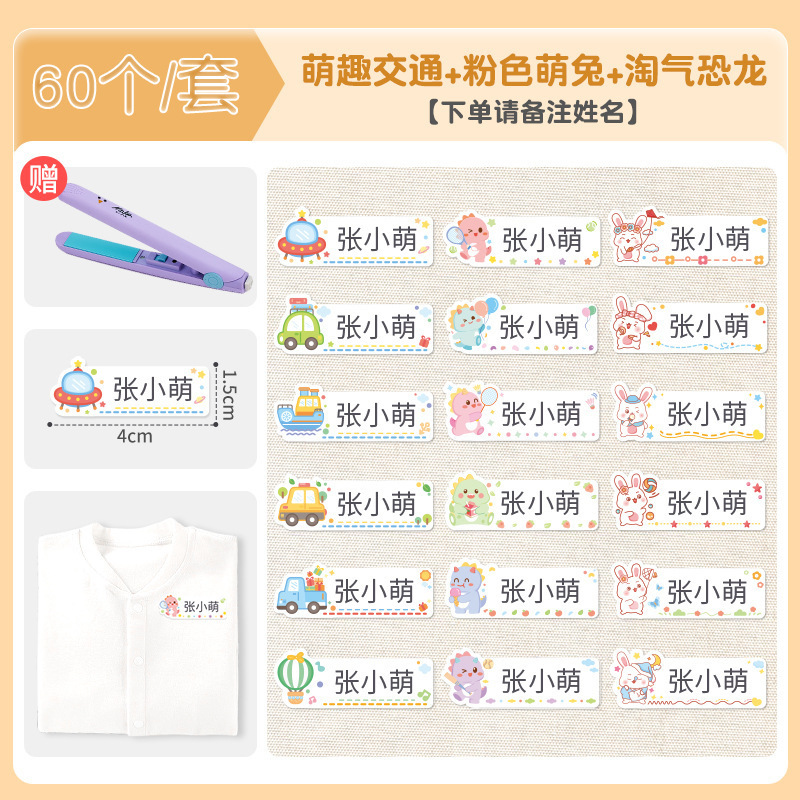 幼儿园姓名贴熨烫免缝防水标签入学必备用品衣服校专用名字贴开学|undefined