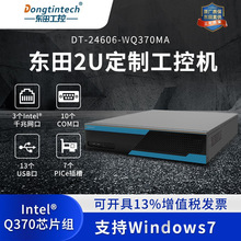 东田酷睿8代2U上架式工控机支持64G 10串 13USB人工智能工业电脑