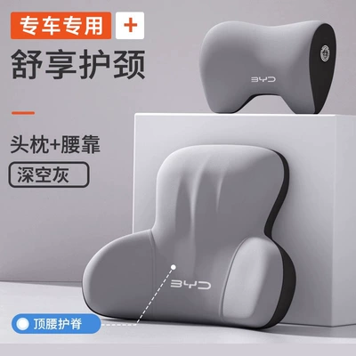 Headrest – Byd Car-Specific Headrest, Lumbar - byd-special-double-protection-set-upgraded-headrest-lumbar-support-set-gray