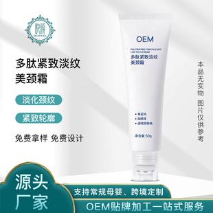 Cross-Border Customized Neck Cream to Firm and Fade Neck Lines, Brighten, Hydrate and Moisturize, Develop Swan Neck Care Cosmetics
