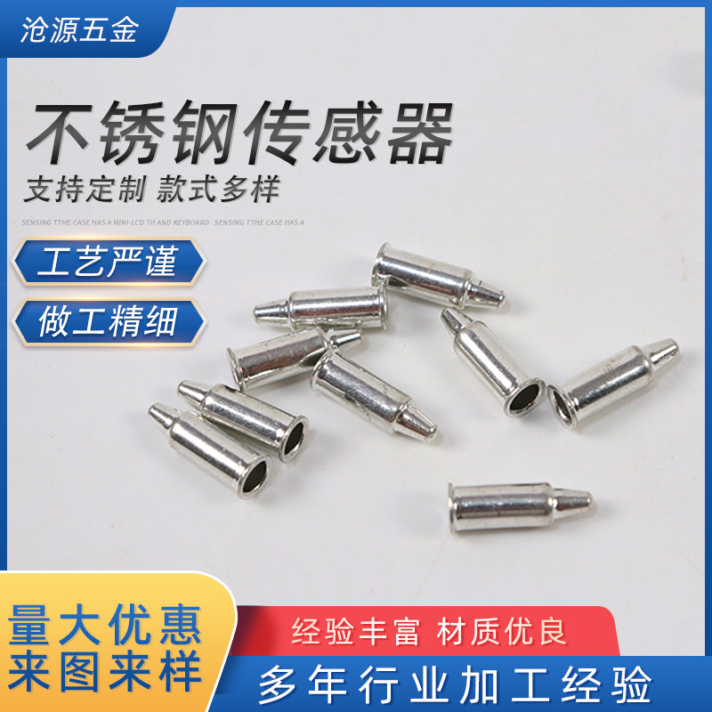 供应深拉伸件 不锈钢传感器拉伸冲压件拉伸件 五金不锈钢折弯件