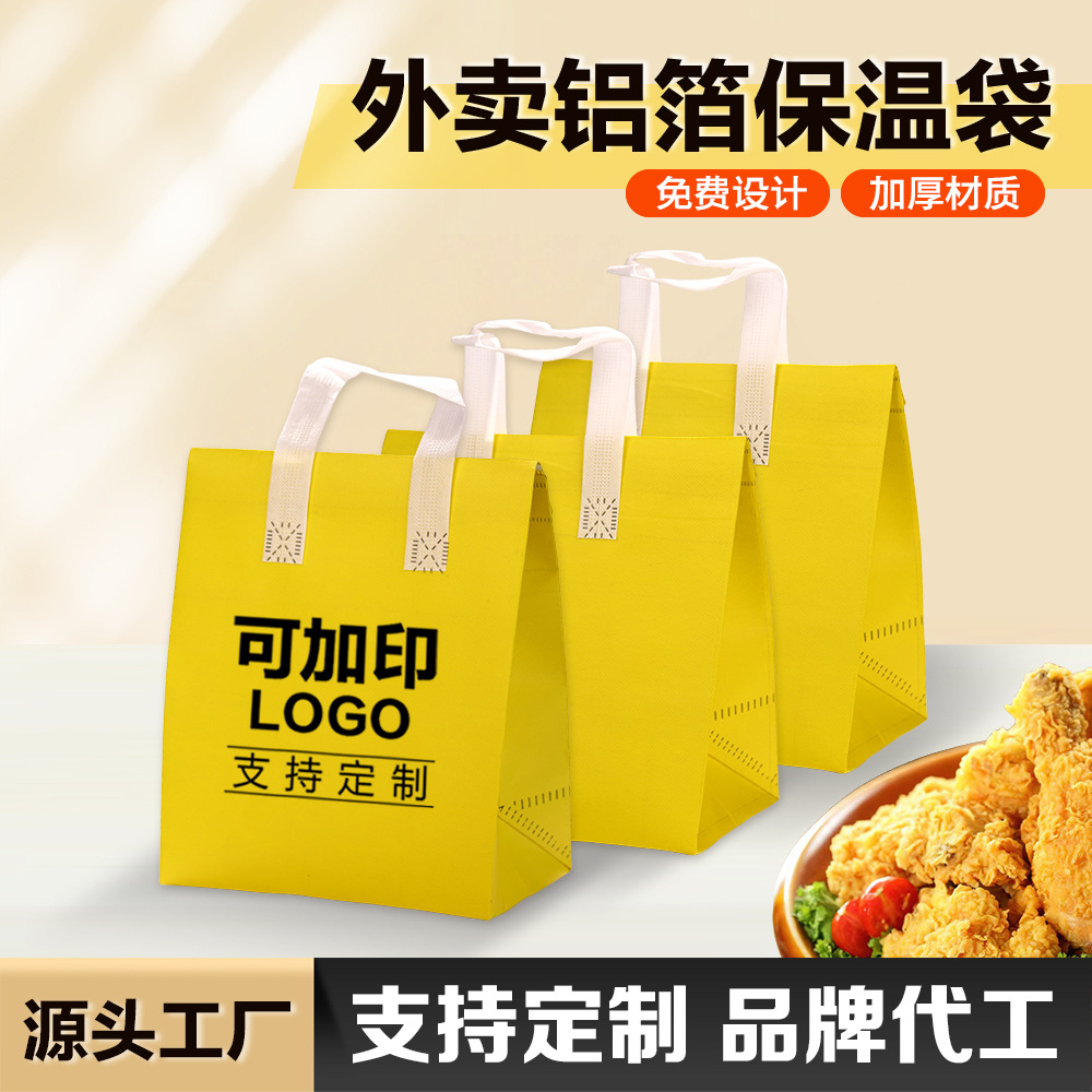 外卖打包袋铝箔保温袋黄色捆装无纺布手提一次奶茶冷饮外卖打包袋