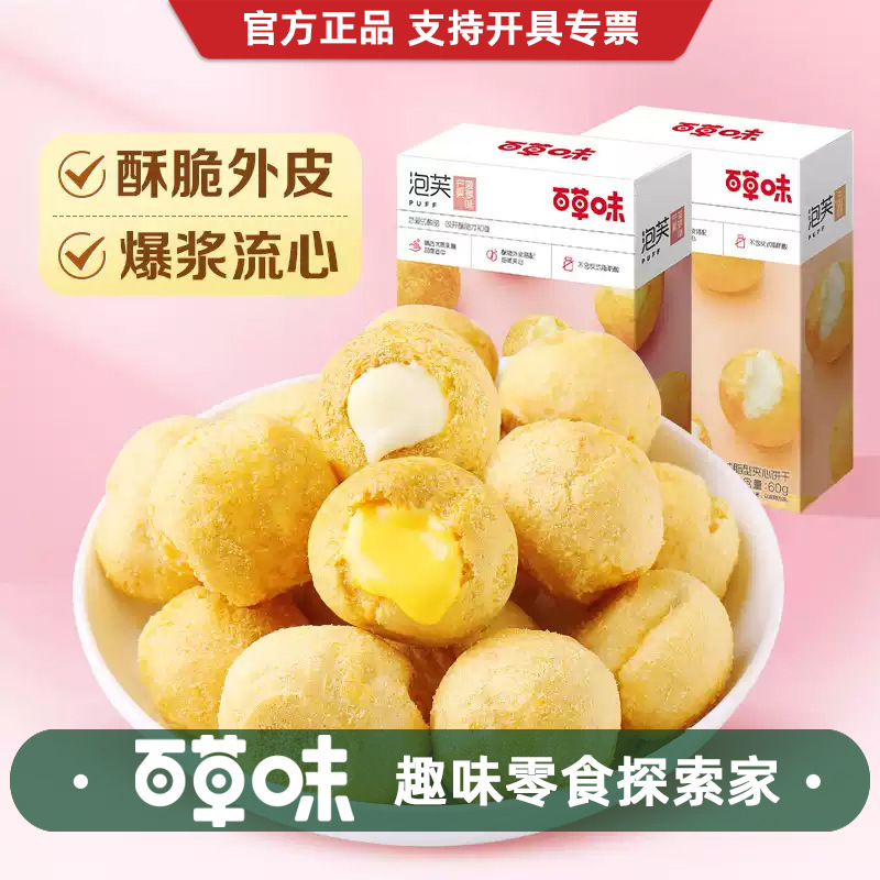 Herbal puff 60g box milk/mango pineapple flavor crispy sandwich puff ball children's pastry snacks