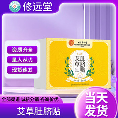 北京同仁堂内廷上用孔艾堂艾草肚脐贴35粒+35贴源头现货一件代发
