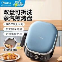 美的电饼铛加深双面烙饼机煎牛排不粘煎烤机双盘可拆洗JKS3072