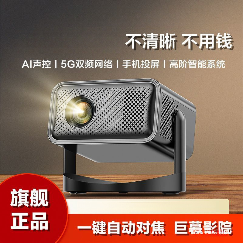 2025 New Projector Ultra High Definition Home Bedroom Living Room Home Theater Connected to 5g Mobile Phone Smart High Definition Modern