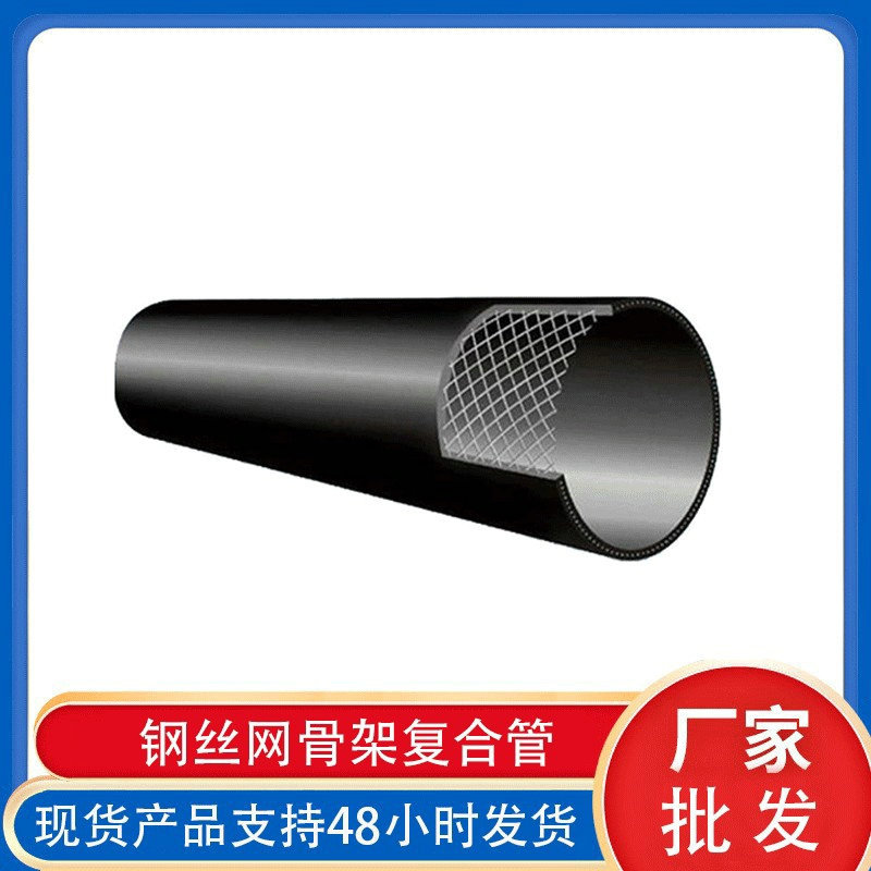 生产钢丝网骨架管大口径大口径输送管钢丝网骨架聚乙烯塑料复合管