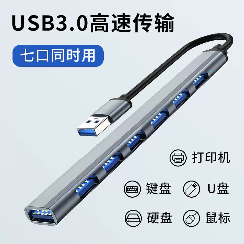 集线器HUB USB3.0扩展器一拖七分线器7口笔记本电脑铝合金扩展坞