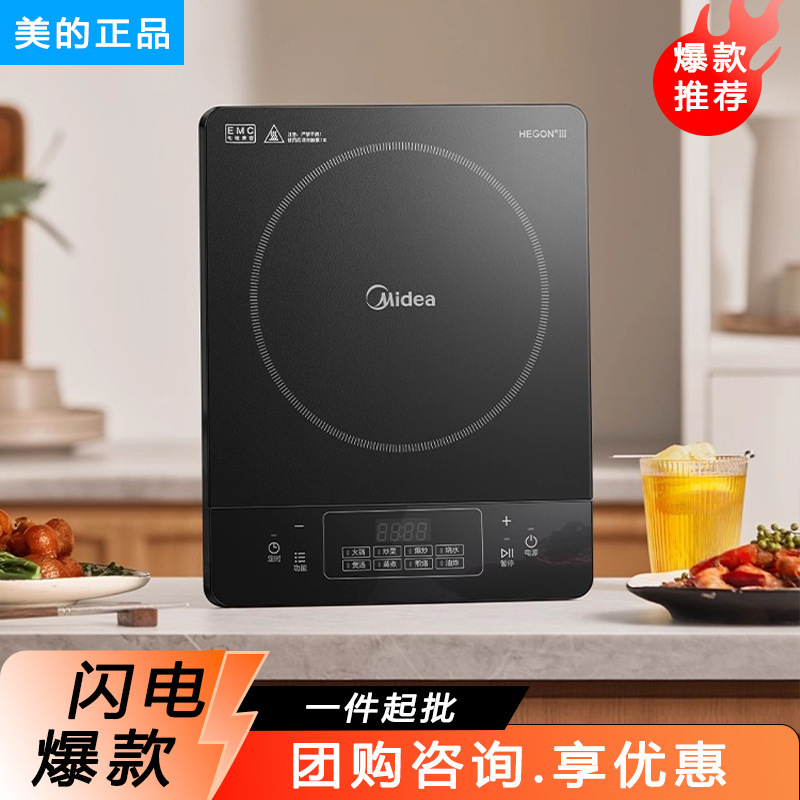 Carefully Selected - Midea Induction Cooker, High-Power for Home Use, 4D Waterproof Panel, 2200W High Firepower for Cooking and Hot Pot