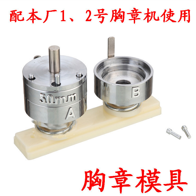 50MM胸章徽章ABS滑轨模具胸牌配气动胸章机使用做徽章模具批发