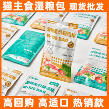 猫咪主食餐包鲜封包宠物营养湿粮猫咪零食包全价主食猫湿粮批发