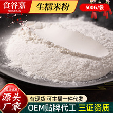 生糯米粉500g袋装五谷杂粮生粉甜品月饼糍粑汤圆雪媚娘原料批发