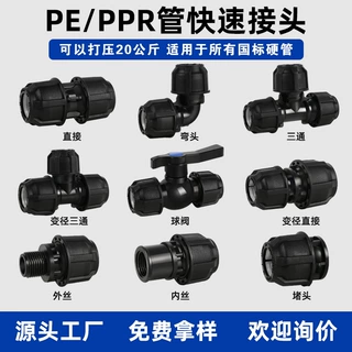 【全新料】pe管快速活接头水管接头配件大全快接管件4分6直接三通